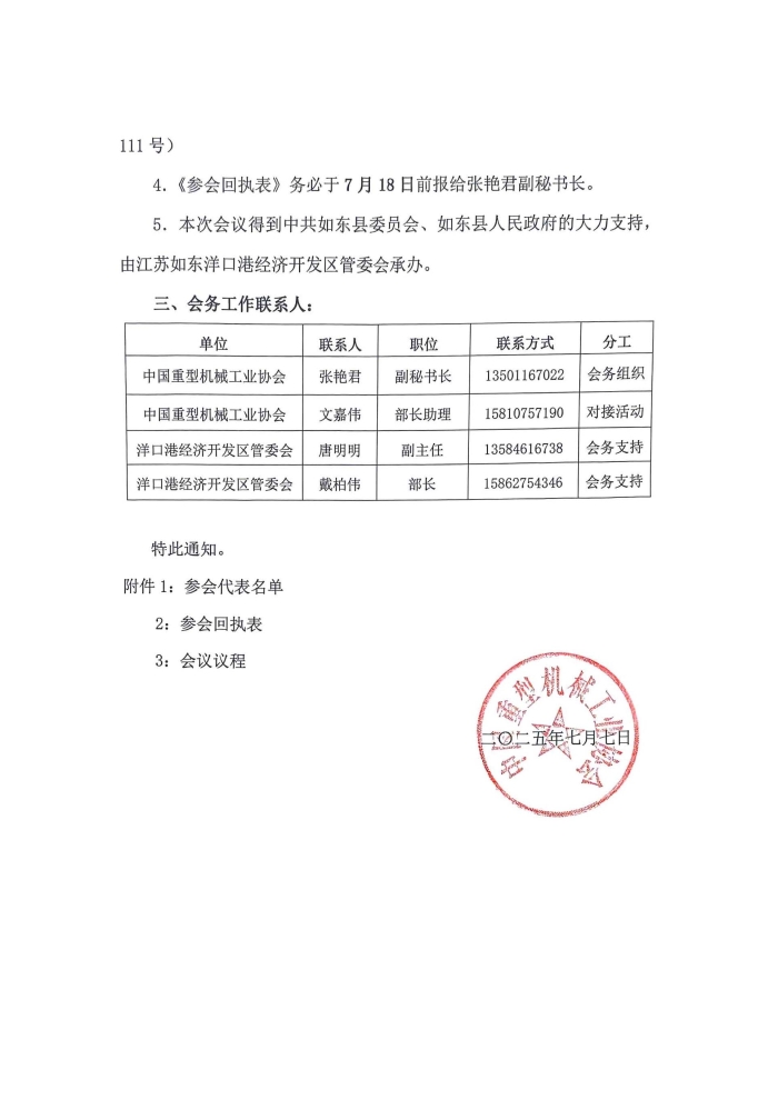 2025分支机构理事长秘书长会议_页面_2.jpg
